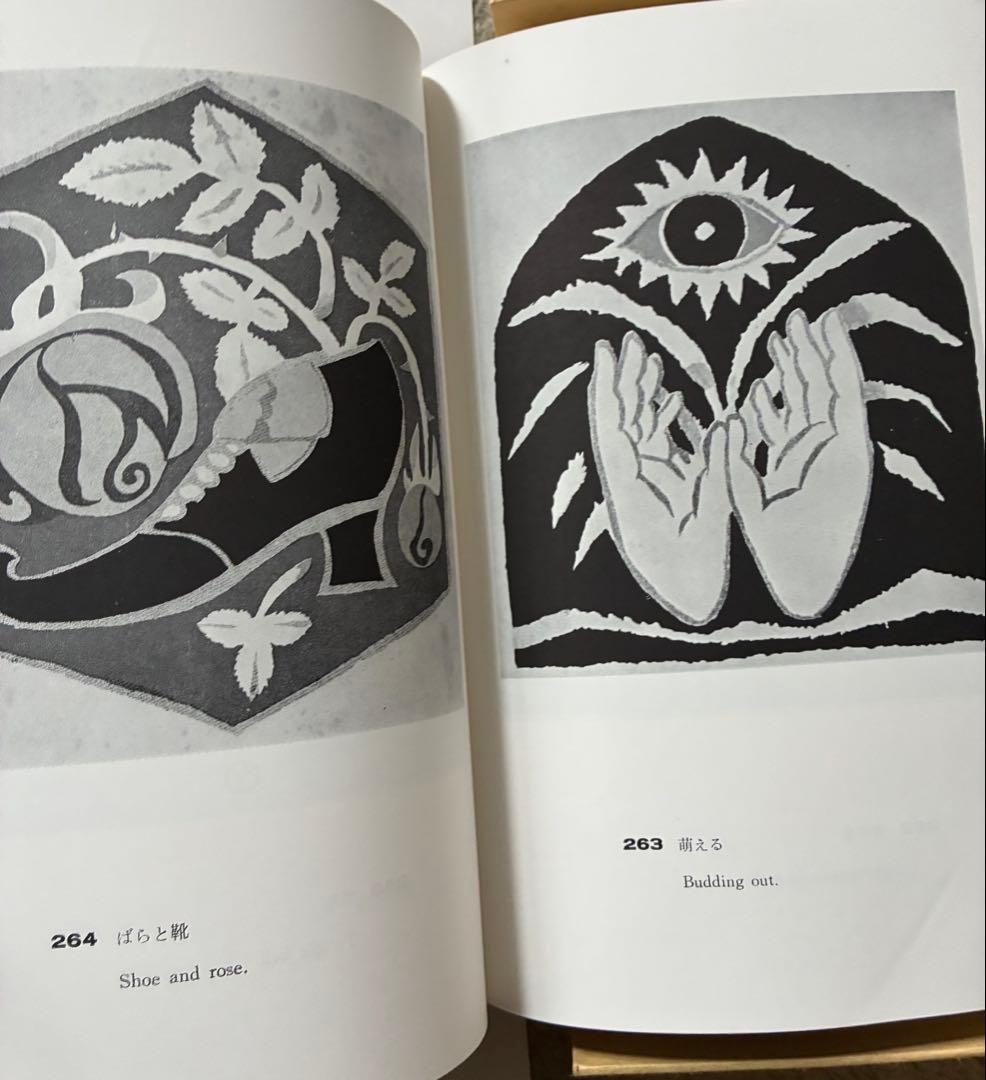 竹久夢二　春の夜の夢