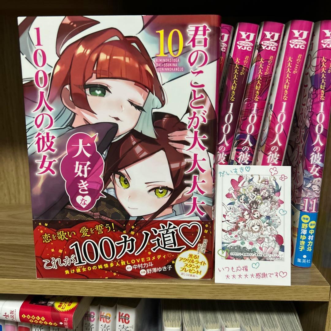【君のことが大大大大大好きな100人の彼女】 1〜11巻セット 一部特典付き