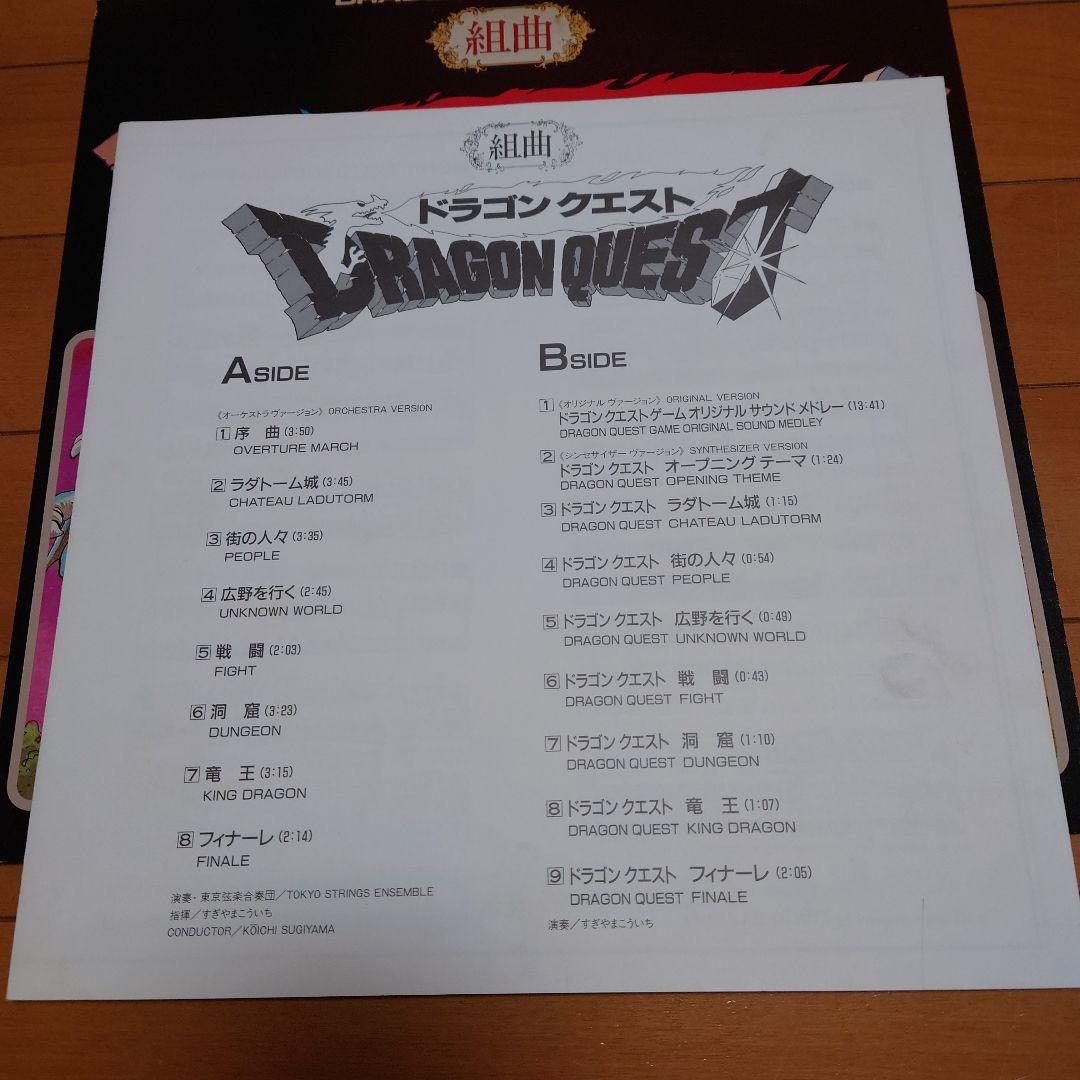 【人気盤】ドラゴンクエスト 2枚セット Ⅱ 組曲 初回オリジナル盤！