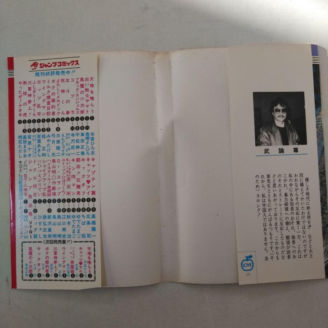 【初版】北斗の拳 1巻