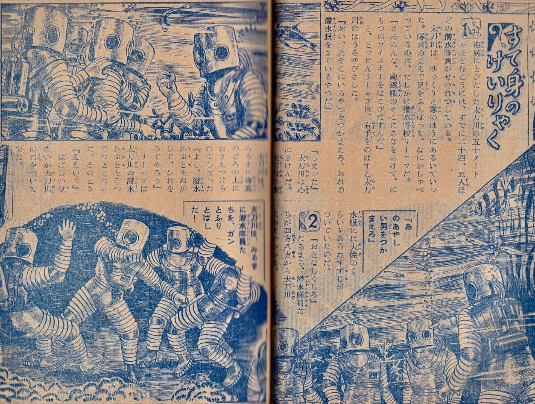 海野十三　　海洋冒険絵物語　　大海底魔城