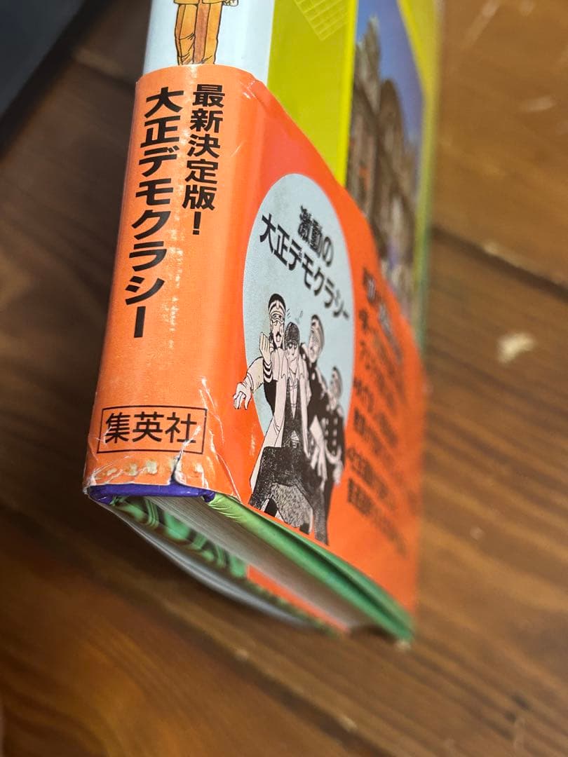 日本の歴史　漫画全巻セット　集英社