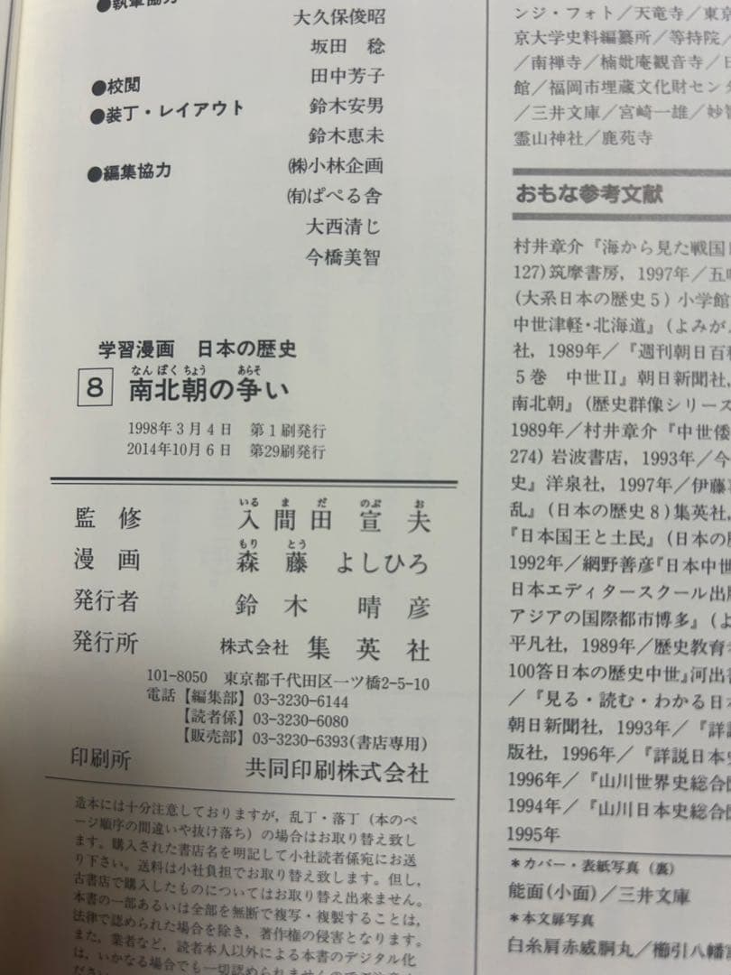 日本の歴史　漫画全巻セット　集英社