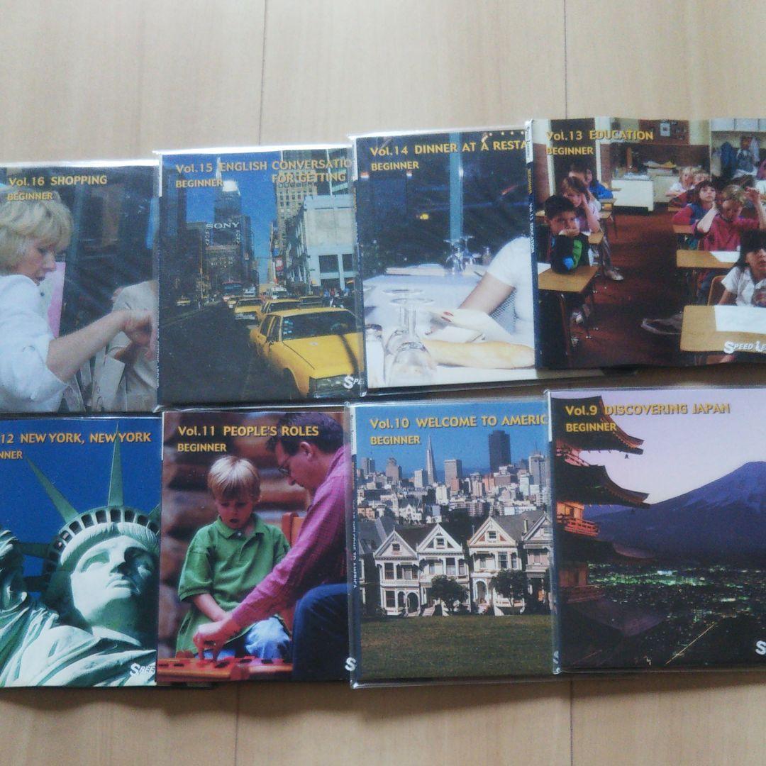 スピードラーニング1～16巻