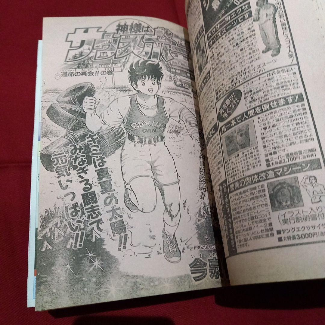 【当時物美品】週刊 少年 ジャンプ 1989年31号 漫画 アニメ