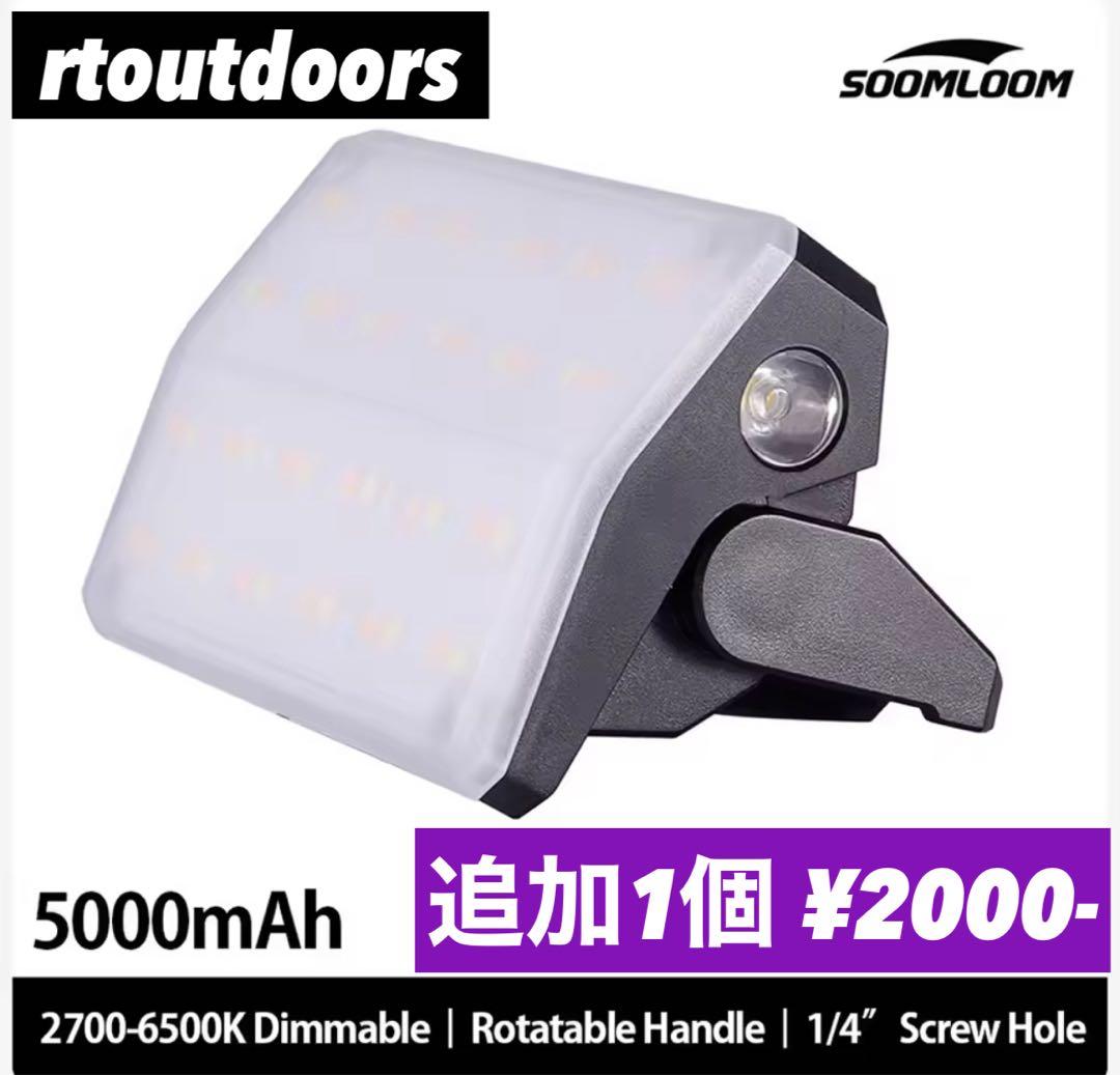 【即納】 スームルーム　Soomloom Helio 5000 2個　ゼロレギ②