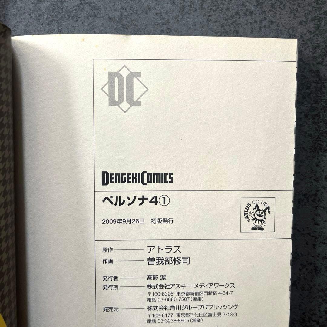 ✴︎初版✴︎ペルソナ4 1巻~13巻 全巻 マヨナカアリーナ 特典 ポストカード 他