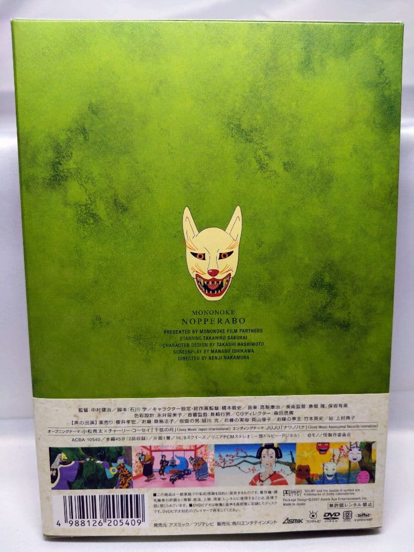 【特典完備】モノノ怪 DVD 初回限定生産版 全5巻+化猫通常版