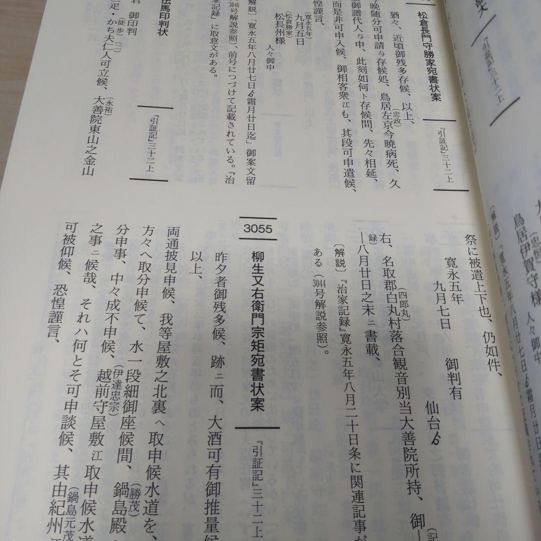 仙台市史　資料編13 伊達政宗文書　4