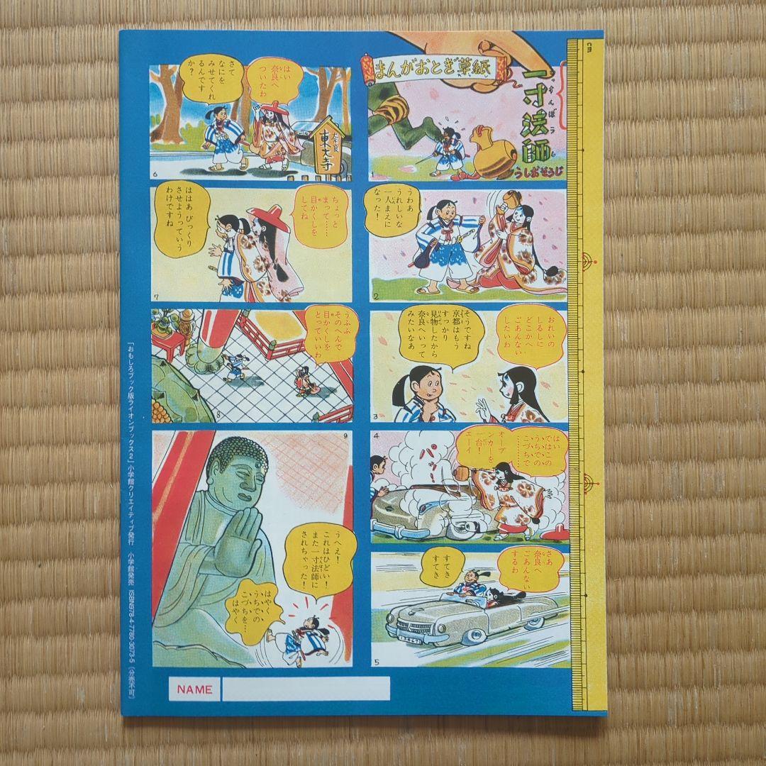 手塚治虫　ライオンブックス第2巻。 超美品　昭和レトロ　レアもの。