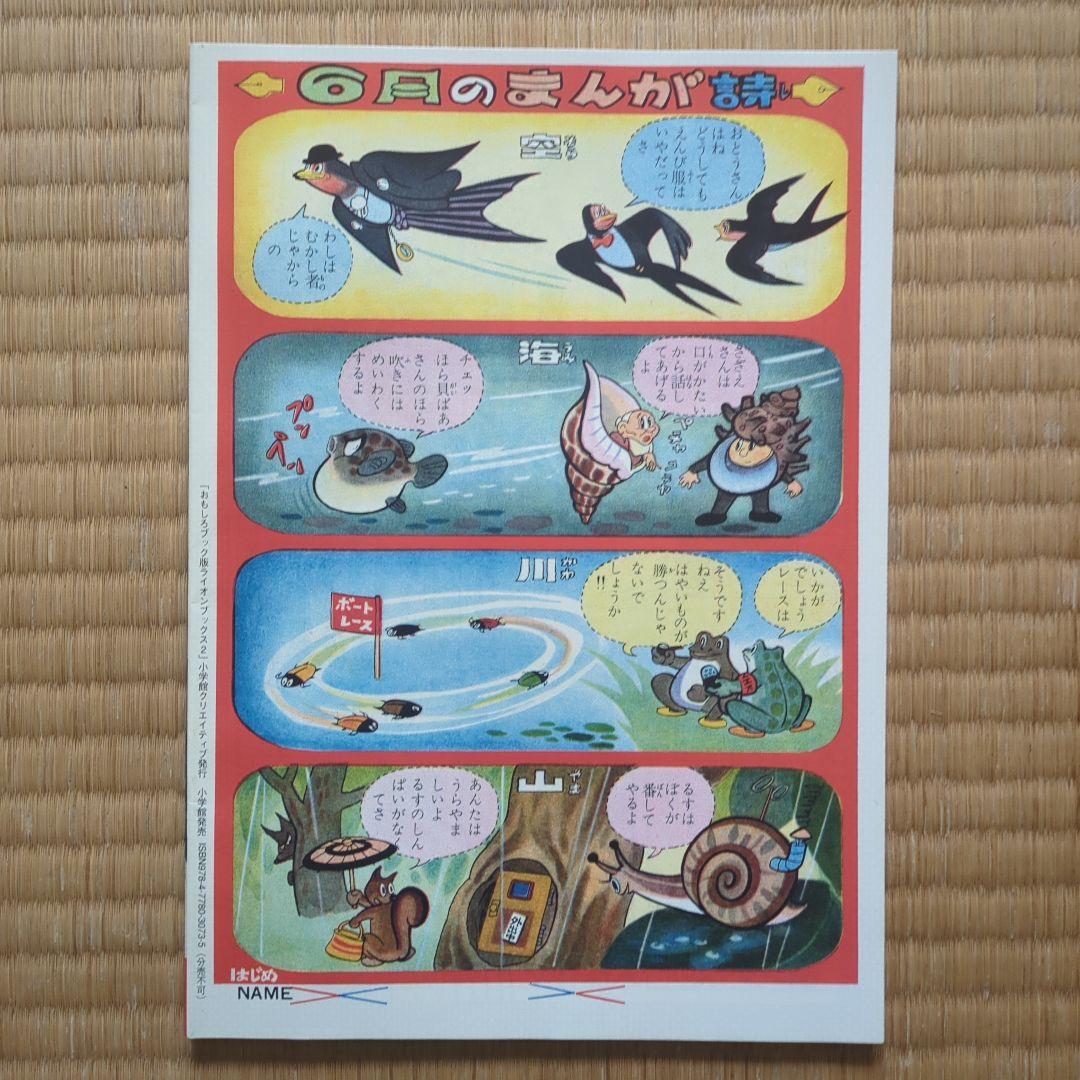 手塚治虫　ライオンブックス第2巻。 超美品　昭和レトロ　レアもの。