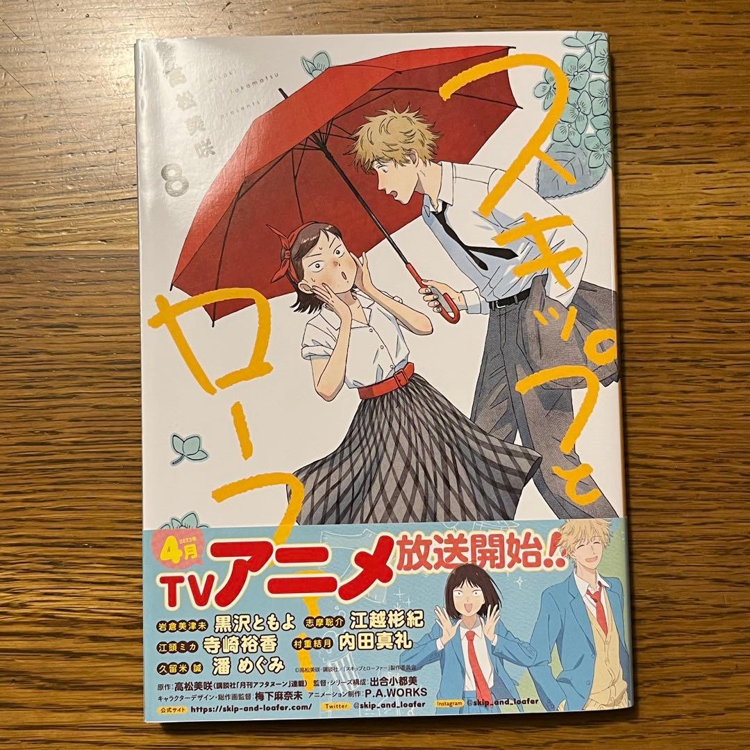 スキップとローファー　1∼11巻セット　高松美咲