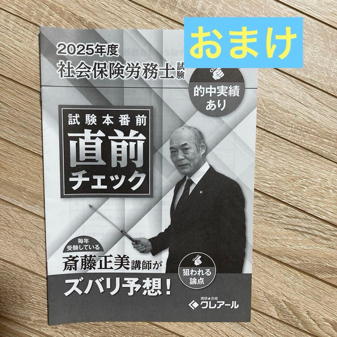 独学８ヶ月で合格！社労士参考書2025などセット