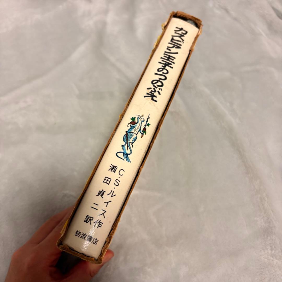 【希少/全巻初版】ナルニア国ものがたり 全7巻セット 岩波書店 瀬田貞二訳