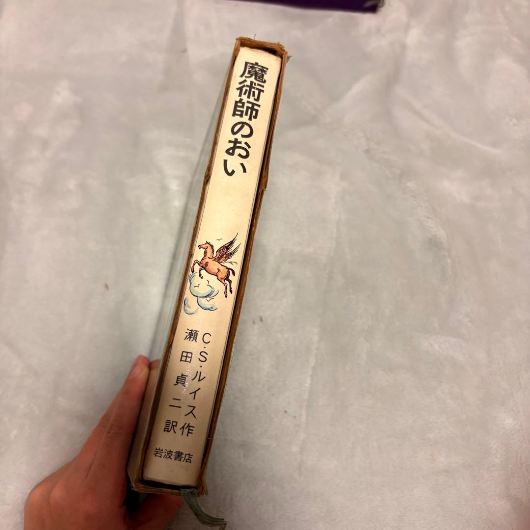 【希少/全巻初版】ナルニア国ものがたり 全7巻セット 岩波書店 瀬田貞二訳