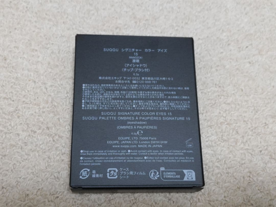 SUQQU シグニチャーカラーアイズ 15 凛覗⭐️