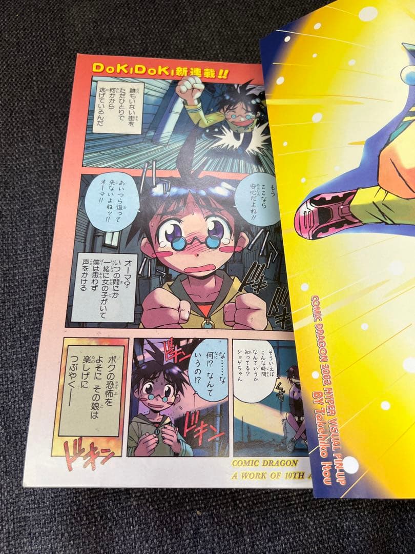 絶版　月刊コミックドラゴン 2002年3月号 魔法はドキドキ　漫画雑誌