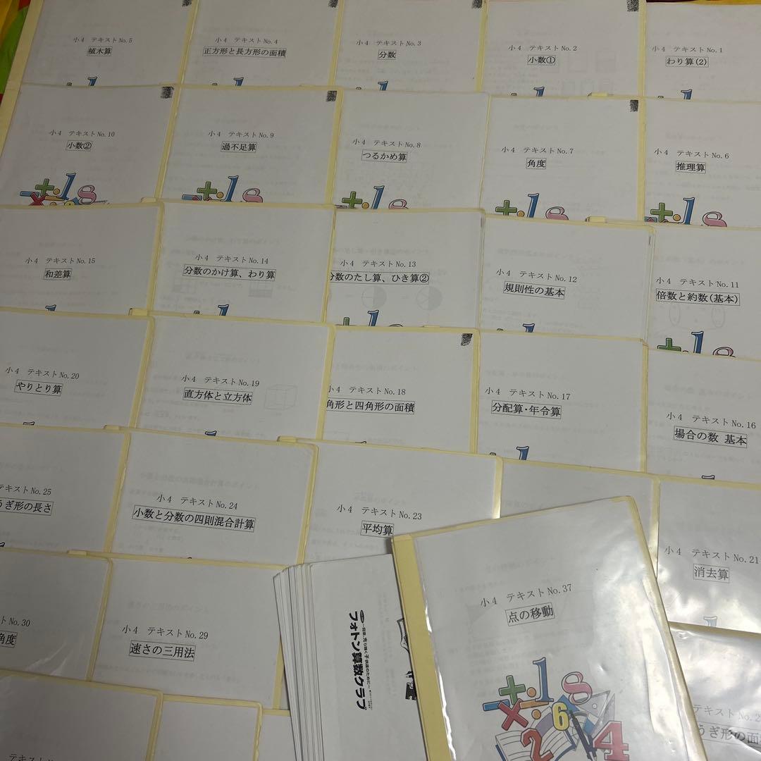 ⑦ 貴重‼️フォトン算数❗️ フォトン4年生　37回分フルセット　ほぼ未記入‼️難関