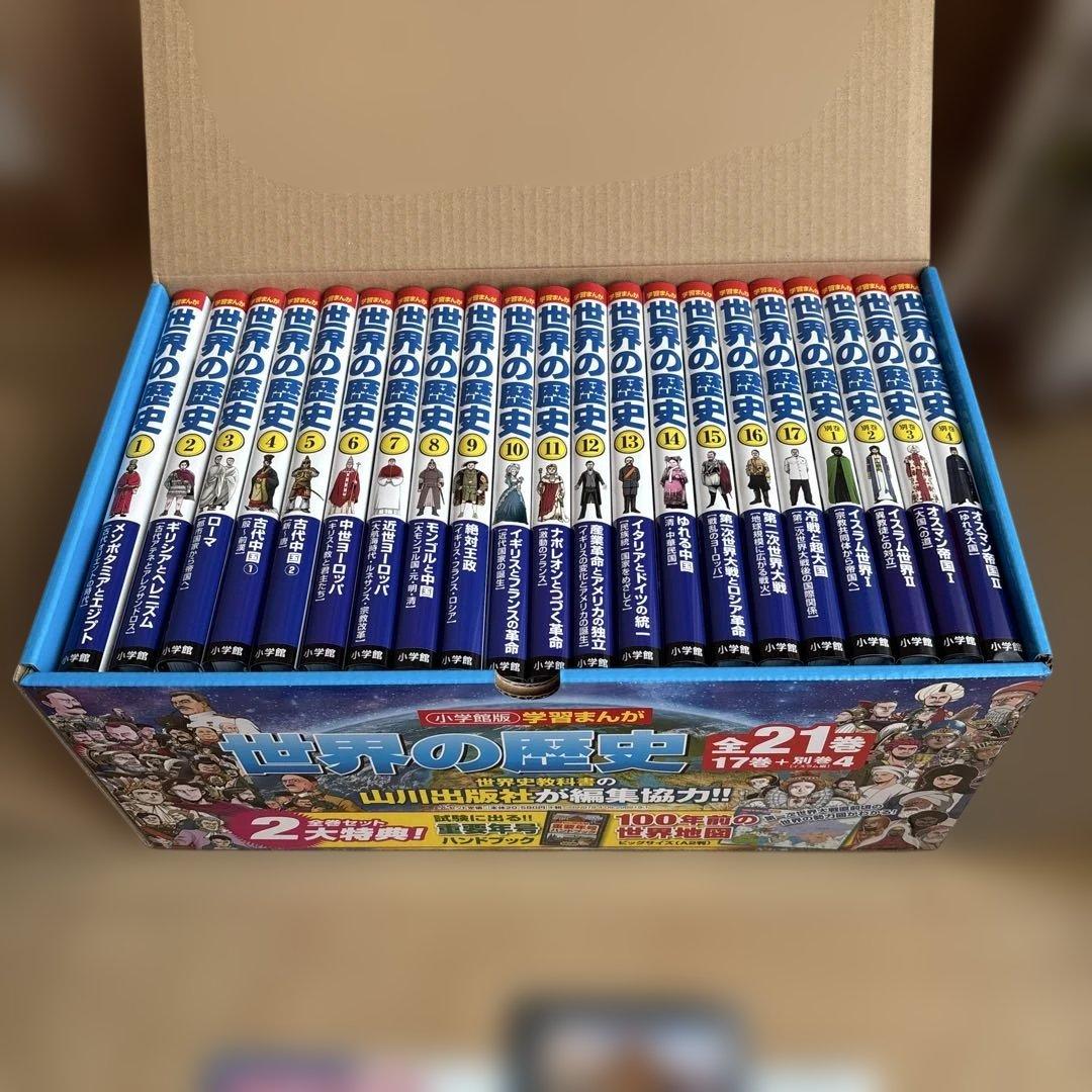 美品　学習まんが　世界の歴史　21巻セット　小学館2018年版（最新版）　参考書