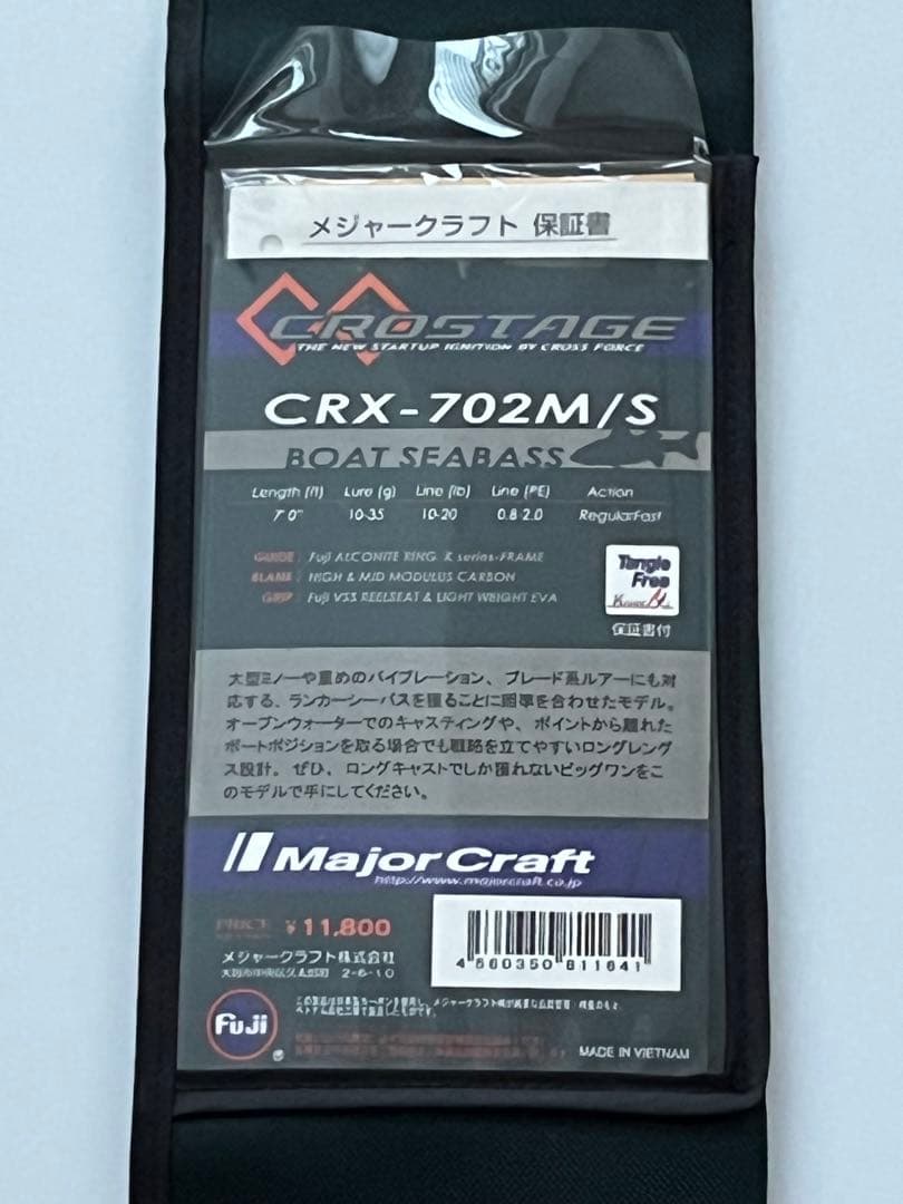 メジャークラフト　クロステージボートシーバス-サワラCRX-702M/S