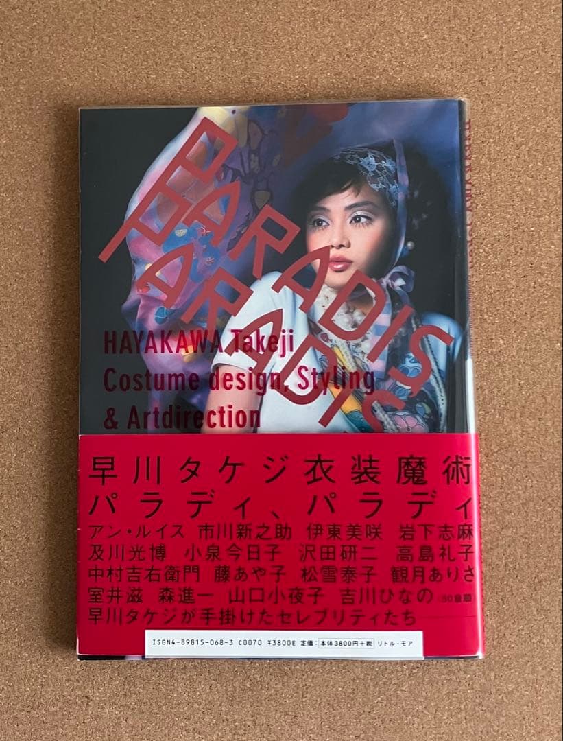 【再値下げ】沢田研二 PARADIS 早川タケジ