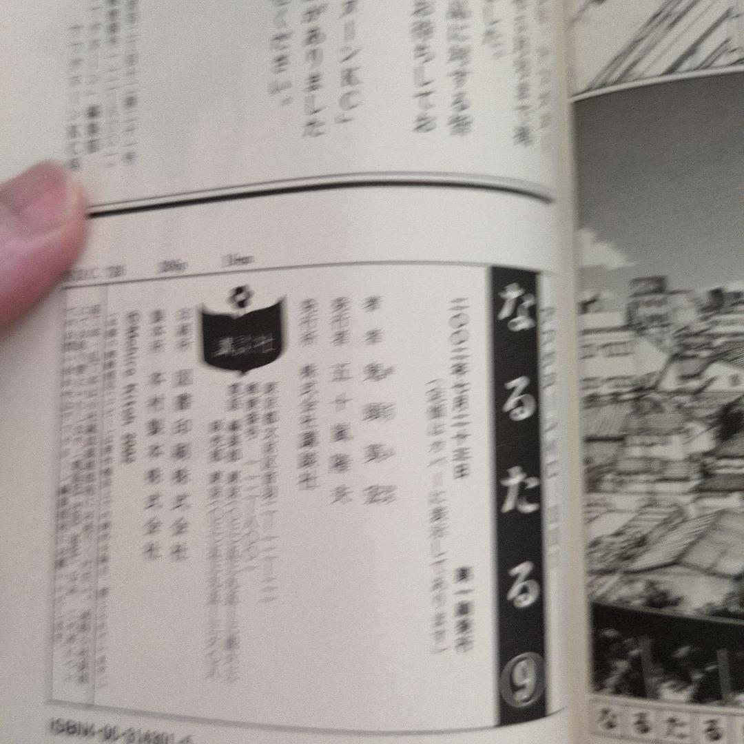 鬼頭莫宏「なるたる」全12巻 初版