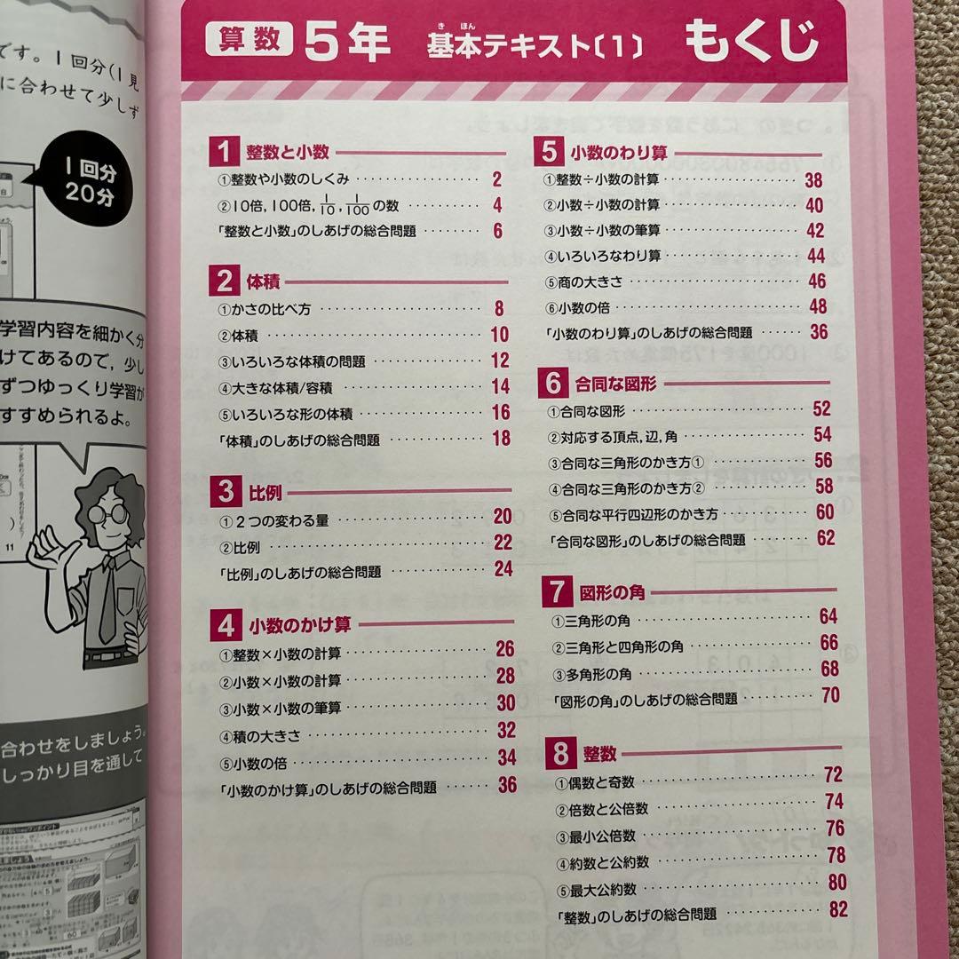 マイティーパル 小学5年 国語.算数.理科.社会.カレンダードリル