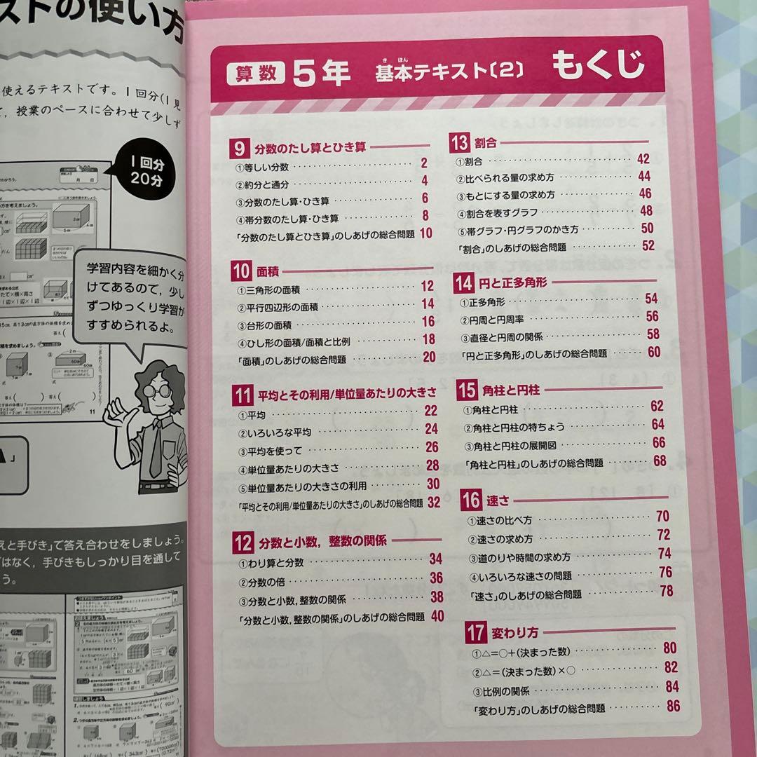 マイティーパル 小学5年 国語.算数.理科.社会.カレンダードリル