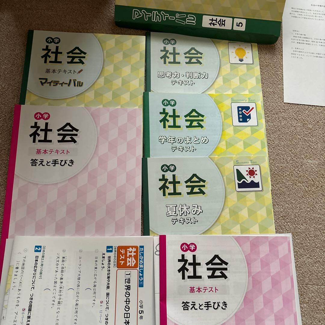 マイティーパル 小学5年 国語.算数.理科.社会.カレンダードリル