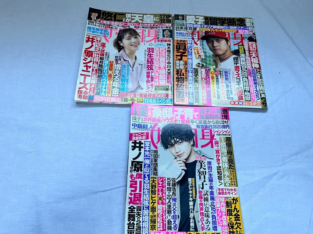 女性自身 2023年7月〜12月号 21冊