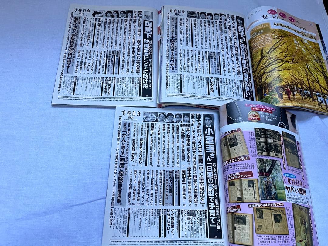 女性自身 2023年7月〜12月号 21冊