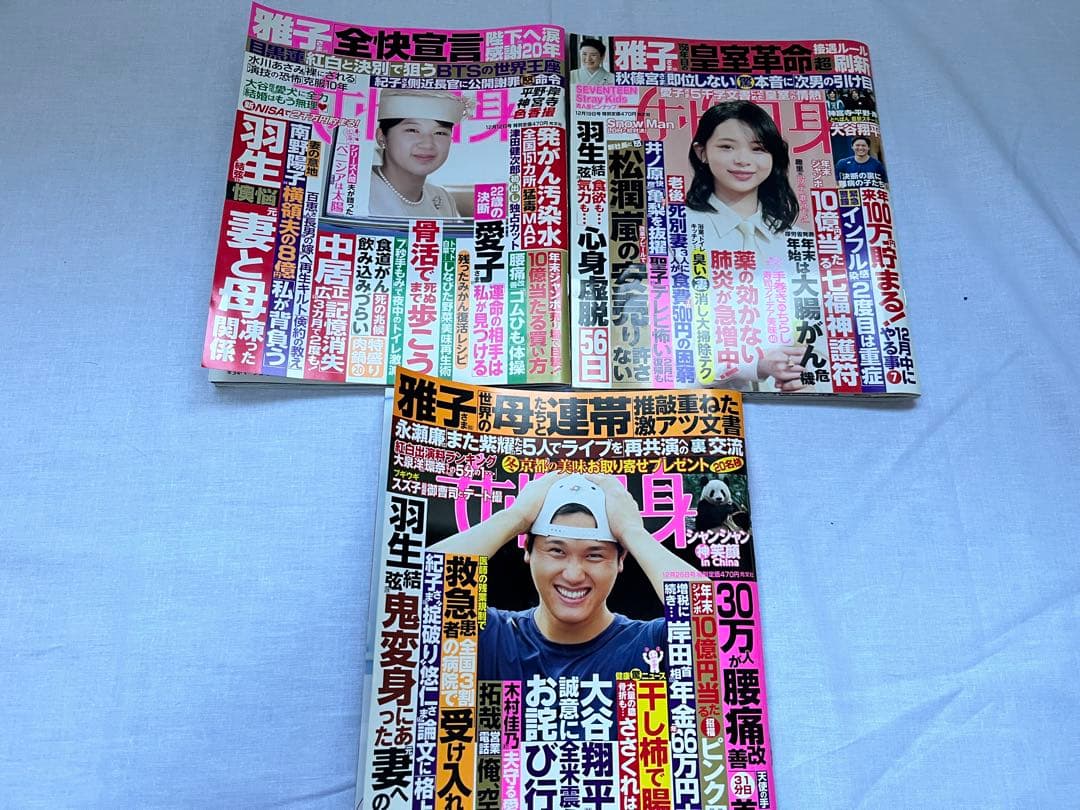 女性自身 2023年7月〜12月号 21冊