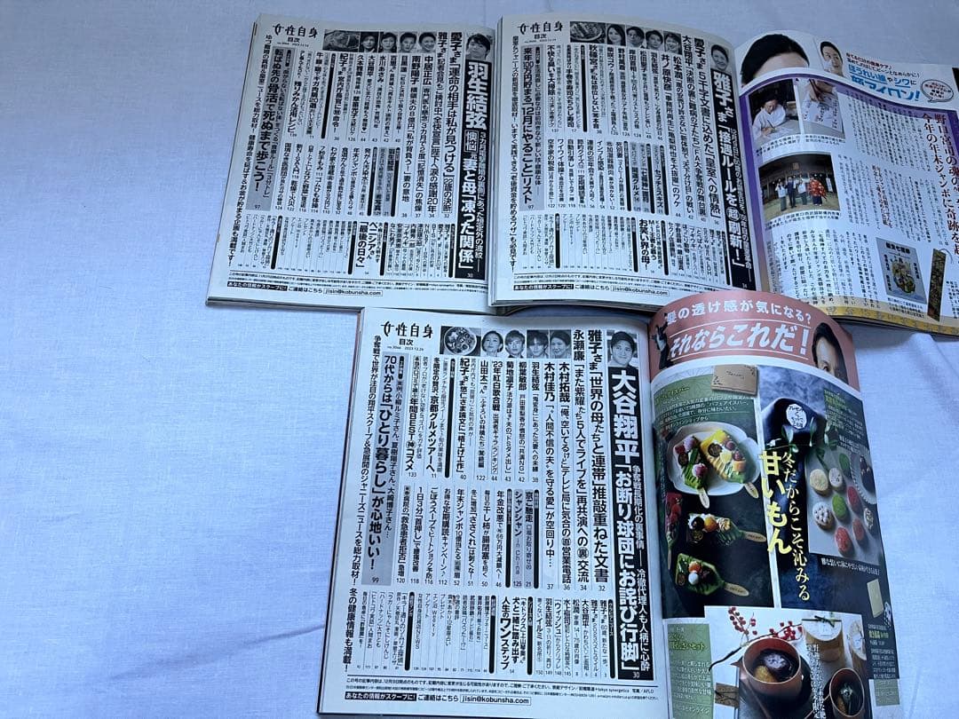 女性自身 2023年7月〜12月号 21冊