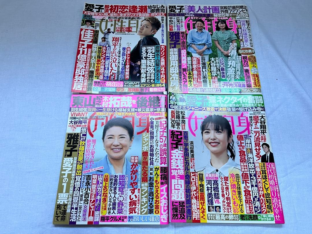 女性自身 2023年7月〜12月号 21冊