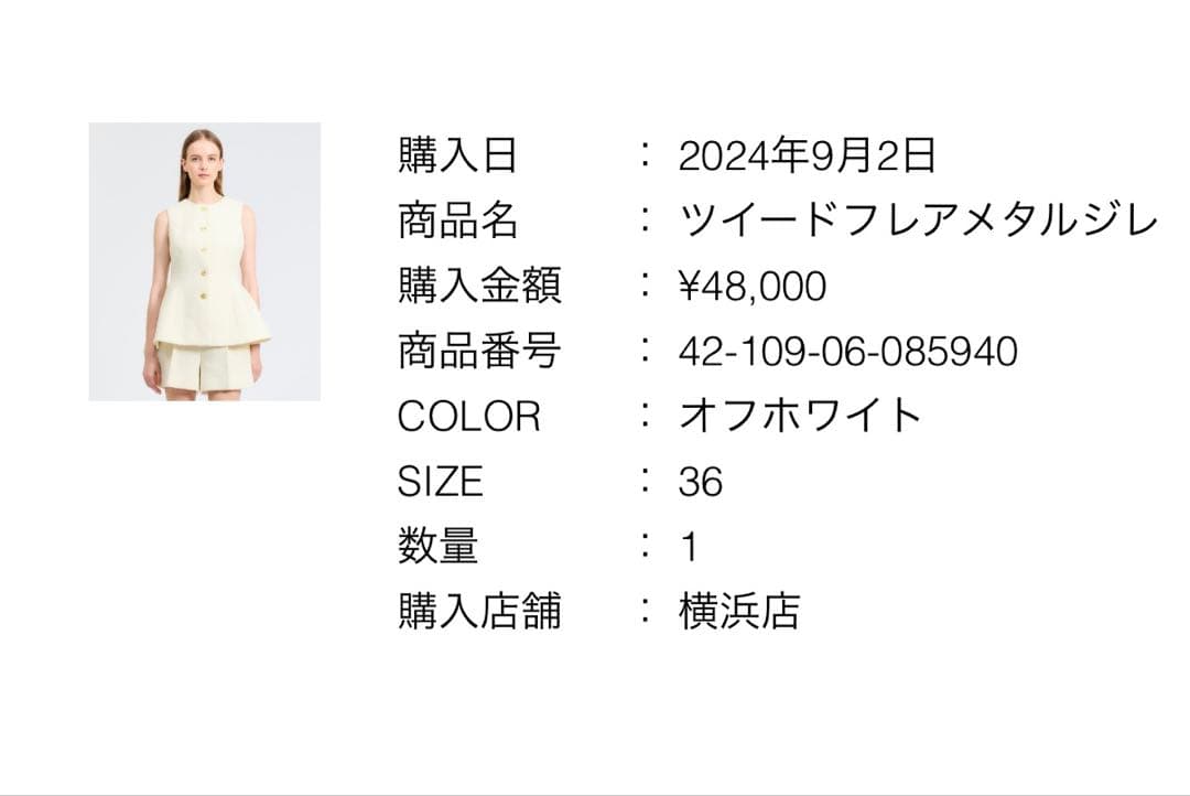 ジレ　ベスト　エストネーション