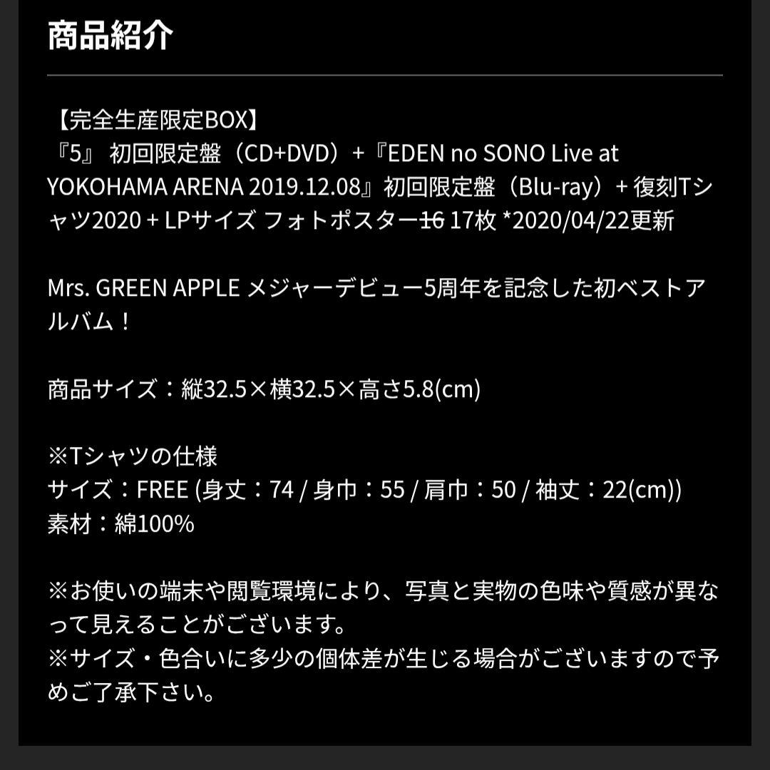 Mrs. GREEN APPLE 5 完全生産限定版【説明文必読】
