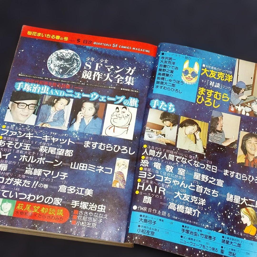 ◆吾妻ひでお　PAPER NIGHT他　とり・みき　吉田戦車コレクション