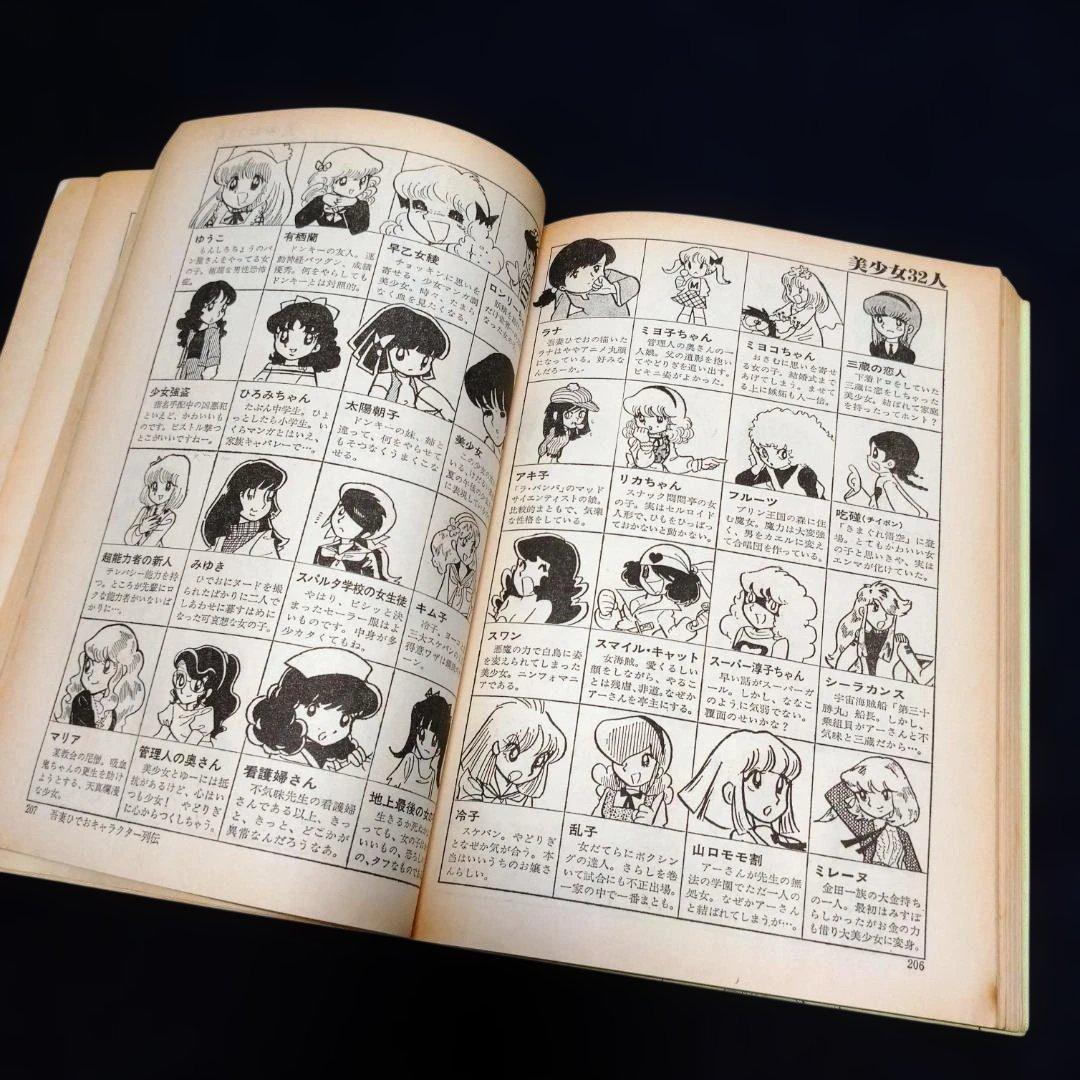 ◆吾妻ひでお　PAPER NIGHT他　とり・みき　吉田戦車コレクション