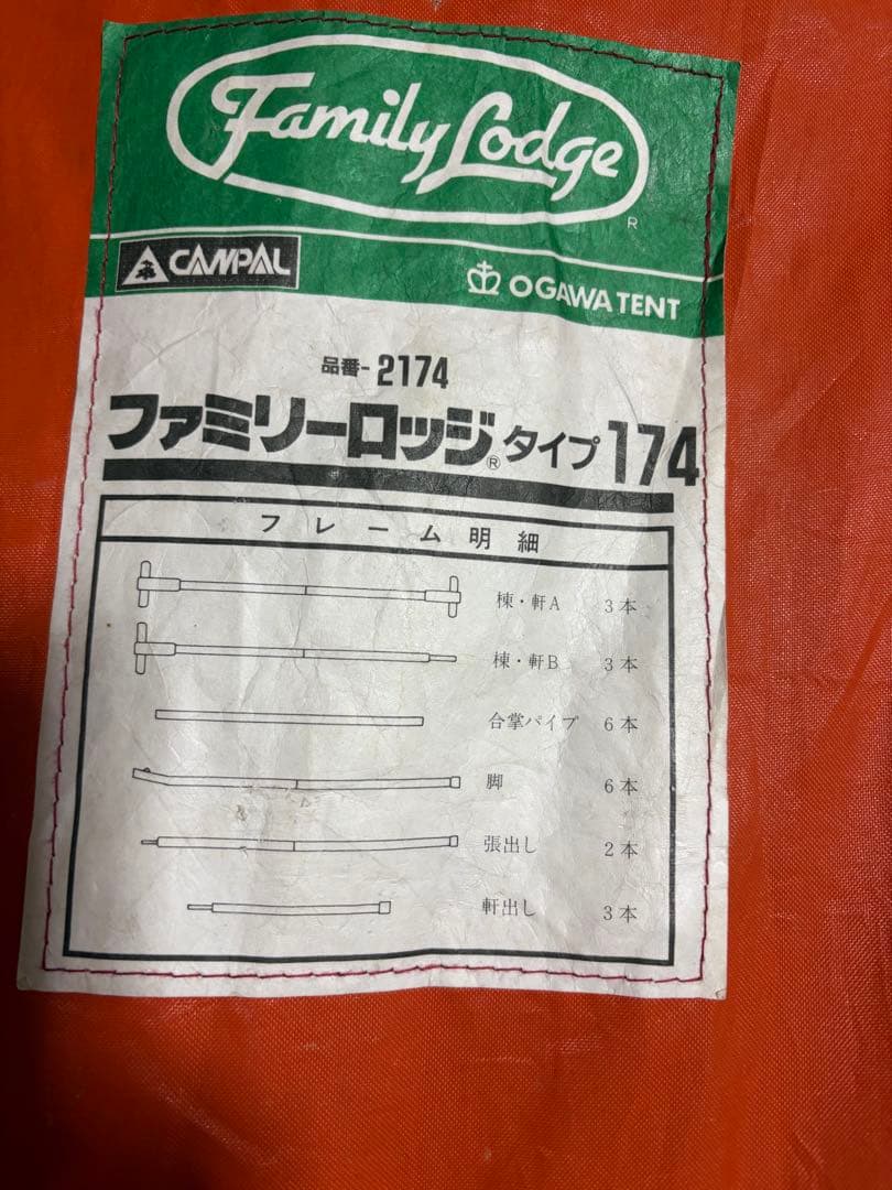 小川テント タイプ174 キャンプ アウトドア