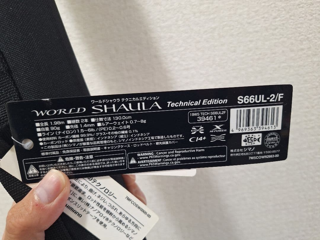 ワールドシャウラ テクニカルエディション S66UL-2F