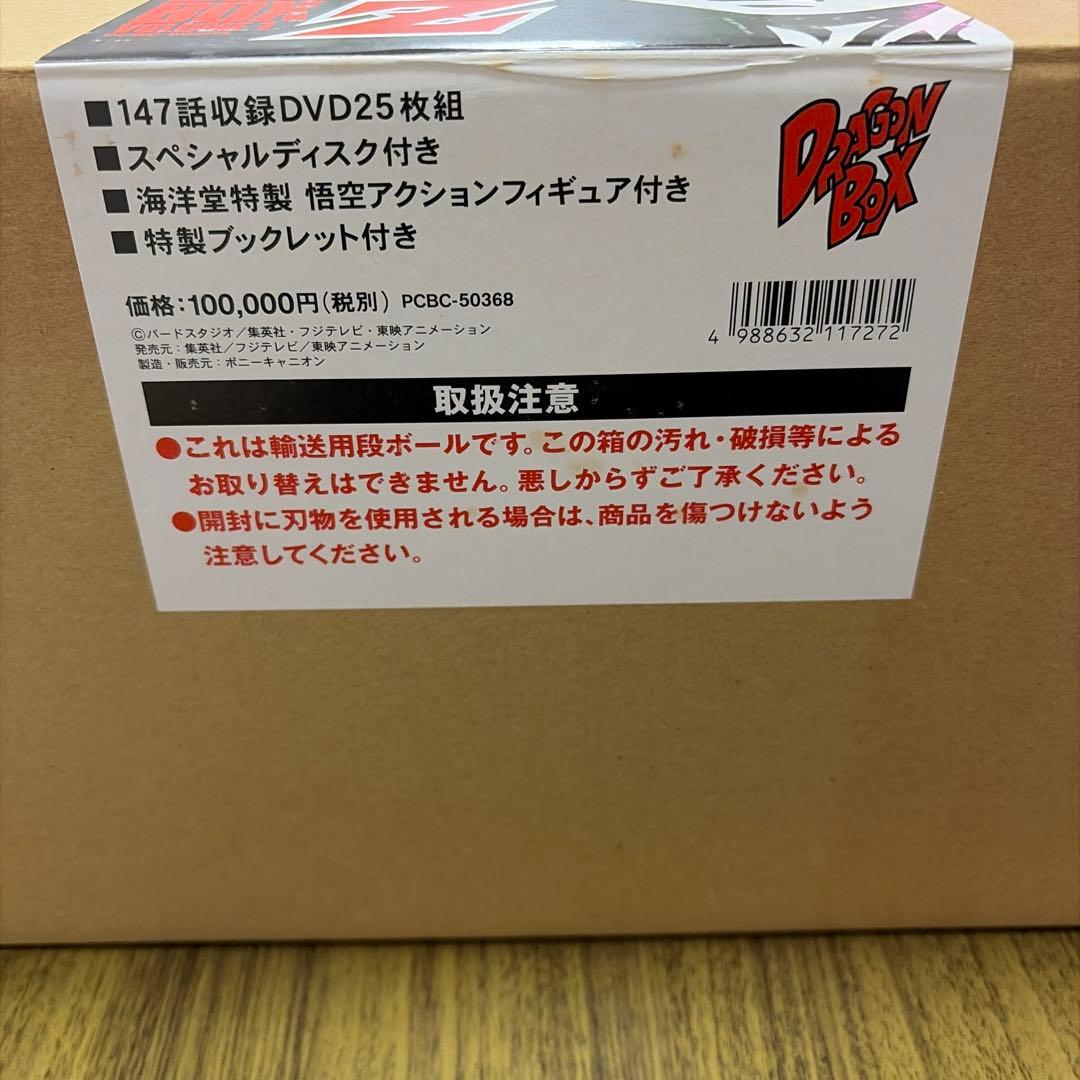 ドラゴンボールZ DVD BOX ボリューム1