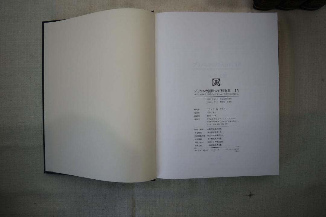 ブリタニカ国際大百科事典 12-15巻セット