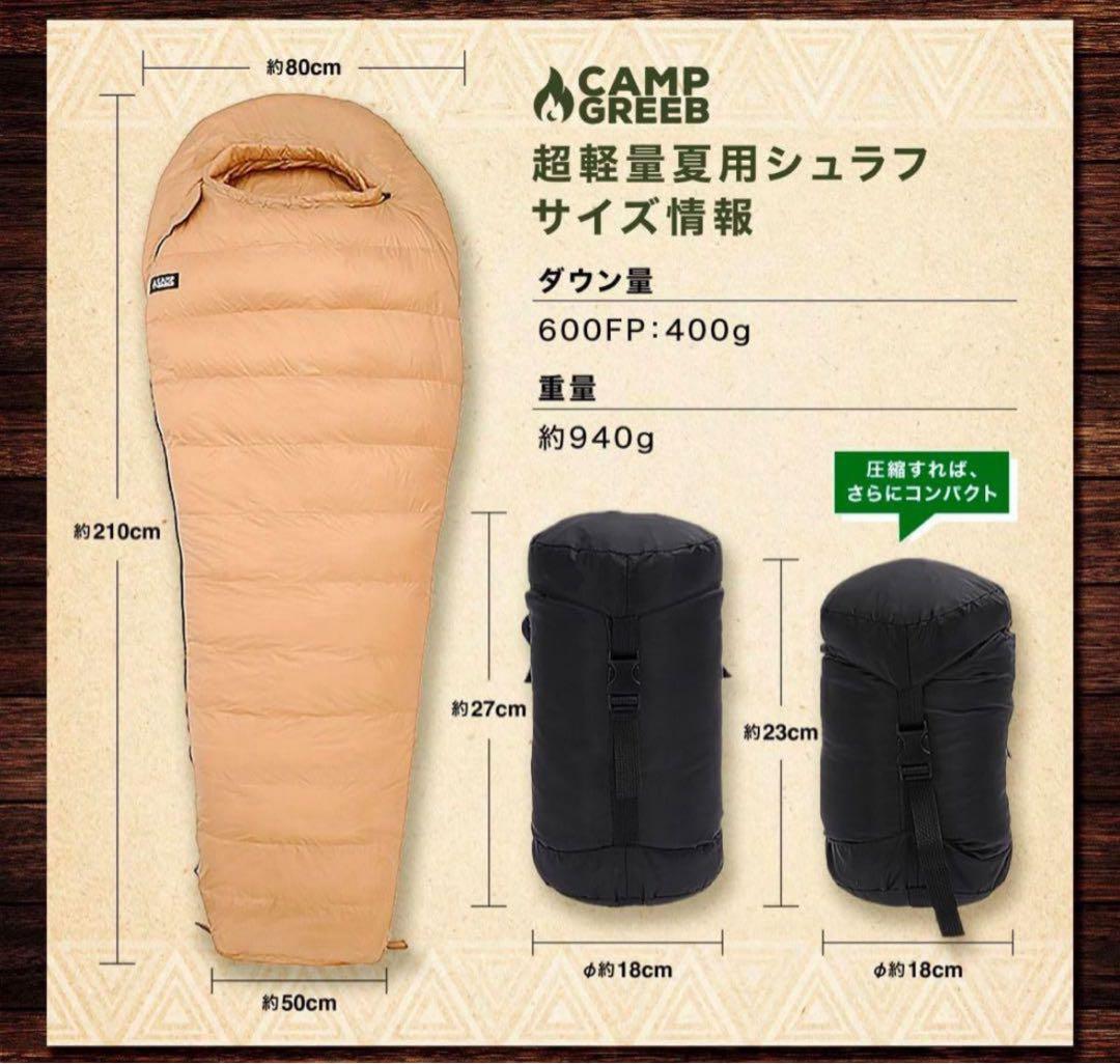 本日限定価格‼️キャンプグリーブ シュラフ 寝袋 マミー型 グースダウン