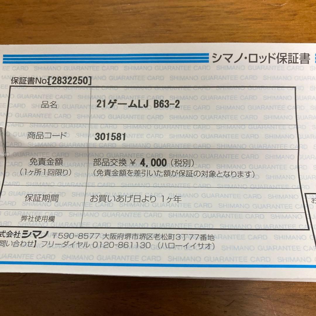 シマノ　21ゲーム　LJ B63-2 ジギング　タイラバ　SLJ