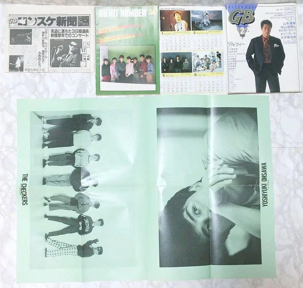 GB ギターブック　1985年2月号　GUITAR BOOK　中島みゆき　尾崎豊