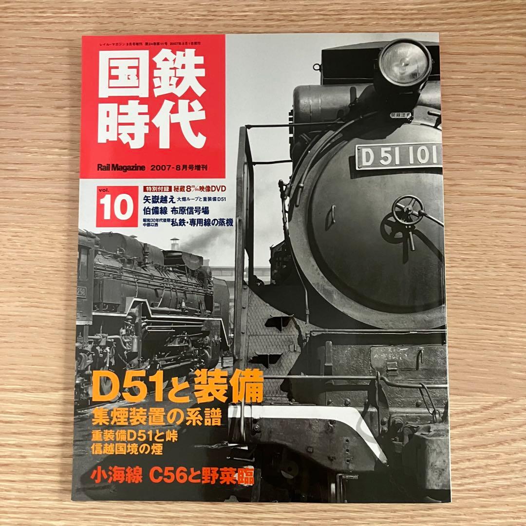 国鉄時代未開封DVD付き9冊まとめ売り