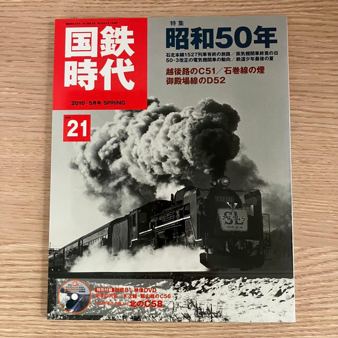 国鉄時代未開封DVD付き9冊まとめ売り