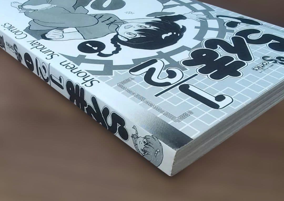 超美品　日焼けなし　初版　らんま1/2 1巻　高橋留美子　小学館