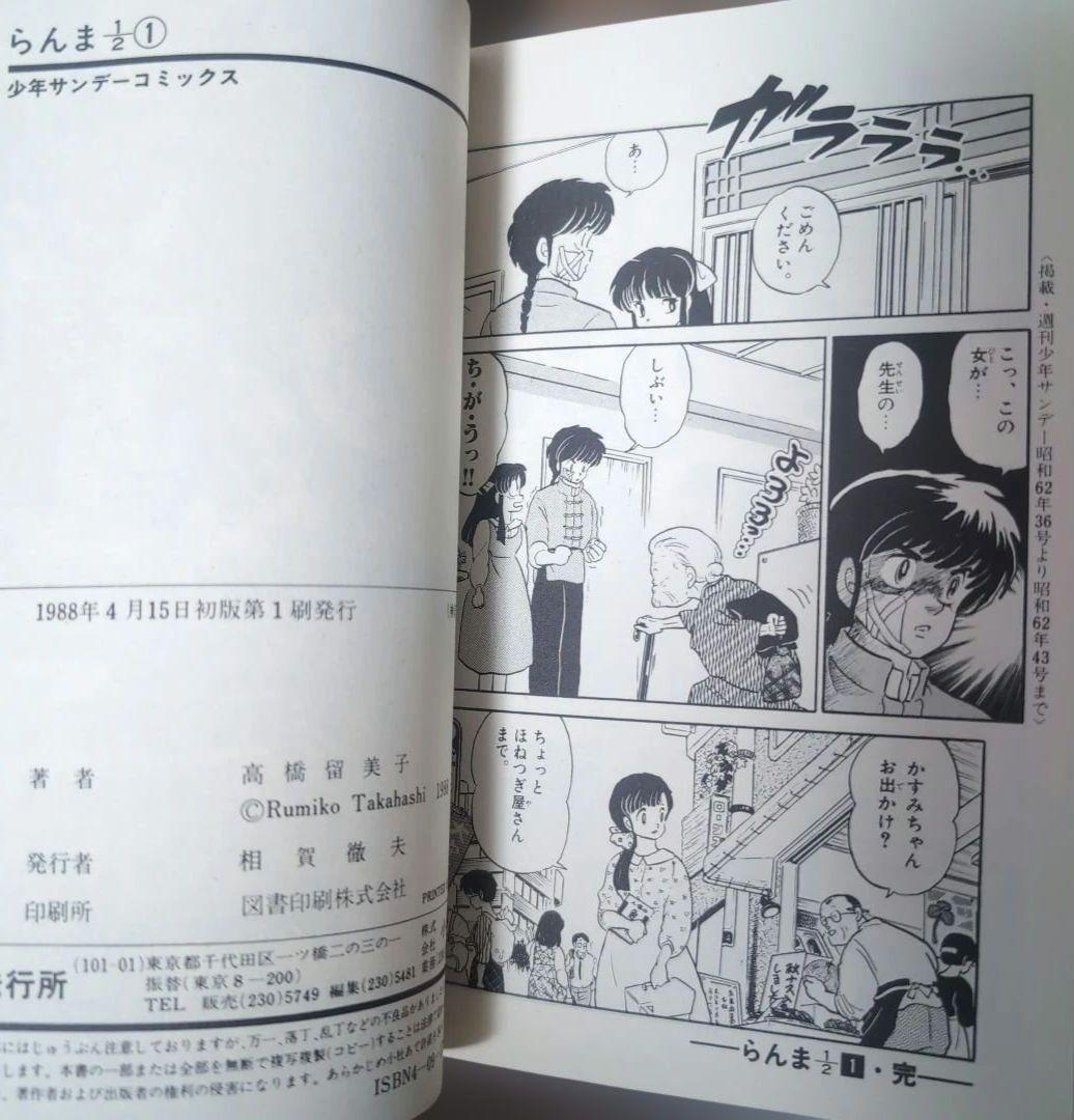 超美品　日焼けなし　初版　らんま1/2 1巻　高橋留美子　小学館