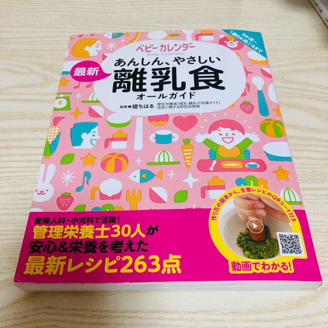 【最終値下げ！】0〜2歳　絵本・離乳食の本まとめ売り　20冊＋1冊